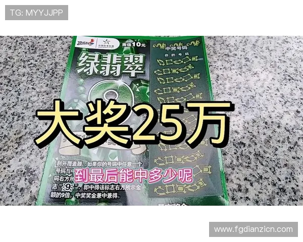如何在Db电子刮刮乐中快速掌握中奖秘诀实现高额奖金